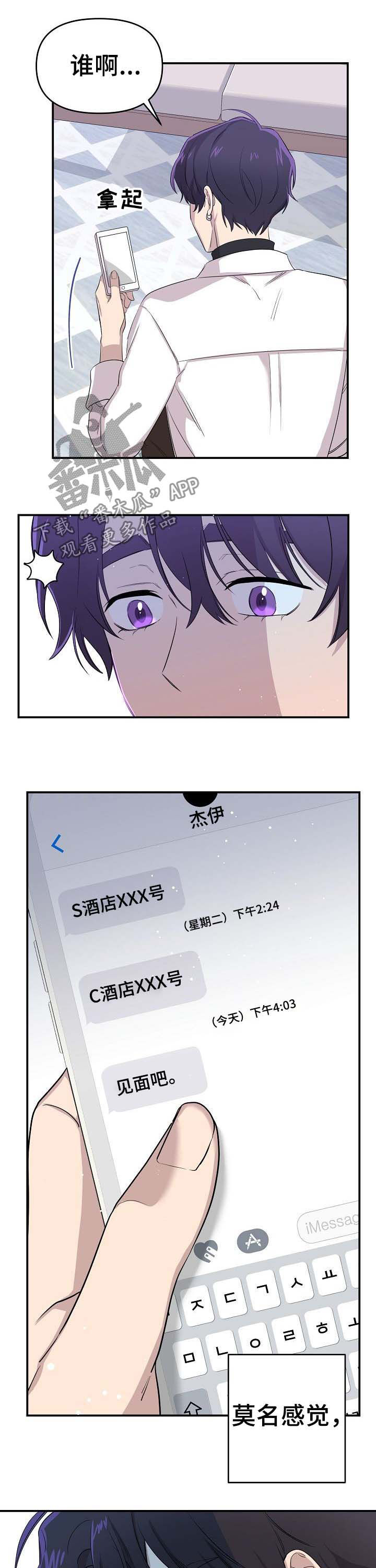 第17话：第17章：少受一点伤害预览分镜