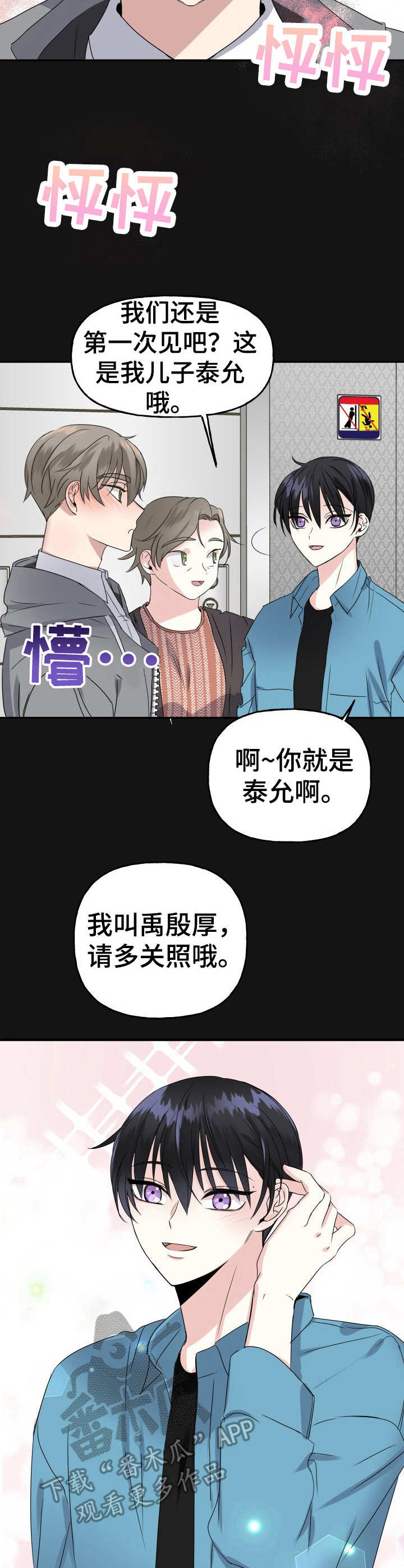 第4话：第4章：默默守护预览分镜
