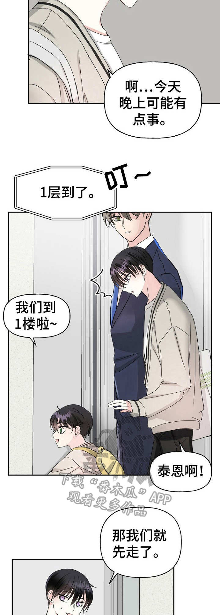 第7话：第7章：偶遇预览分镜