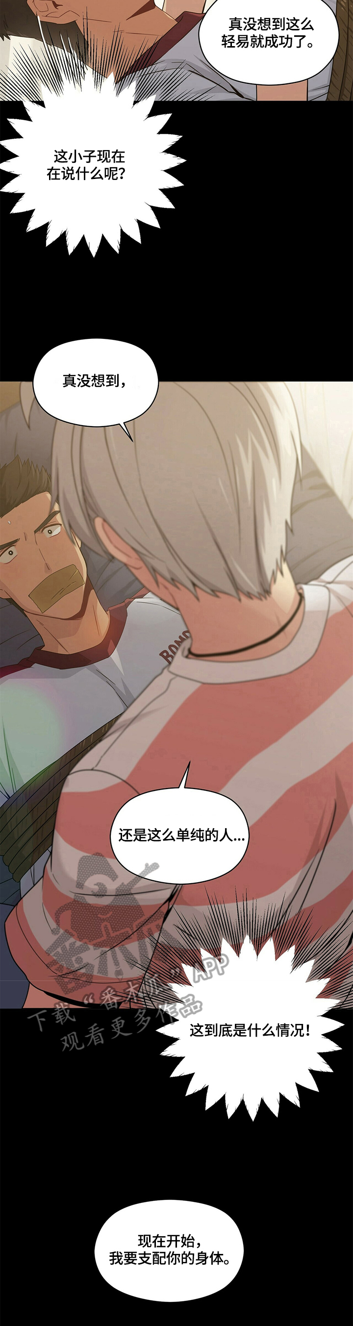第7话：第7章：噩梦预览分镜