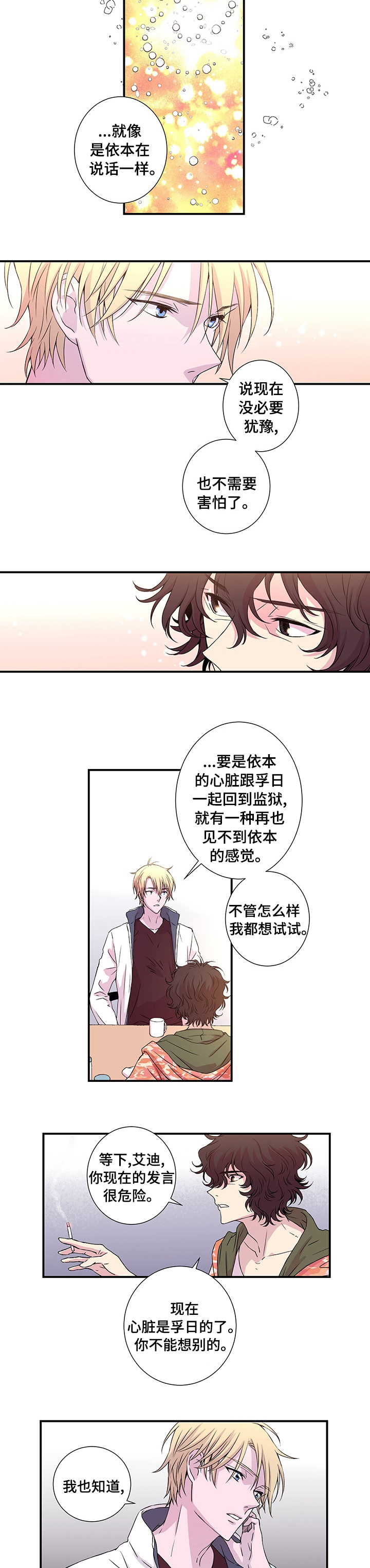 第16话：第16章：景色更好的地方预览分镜
