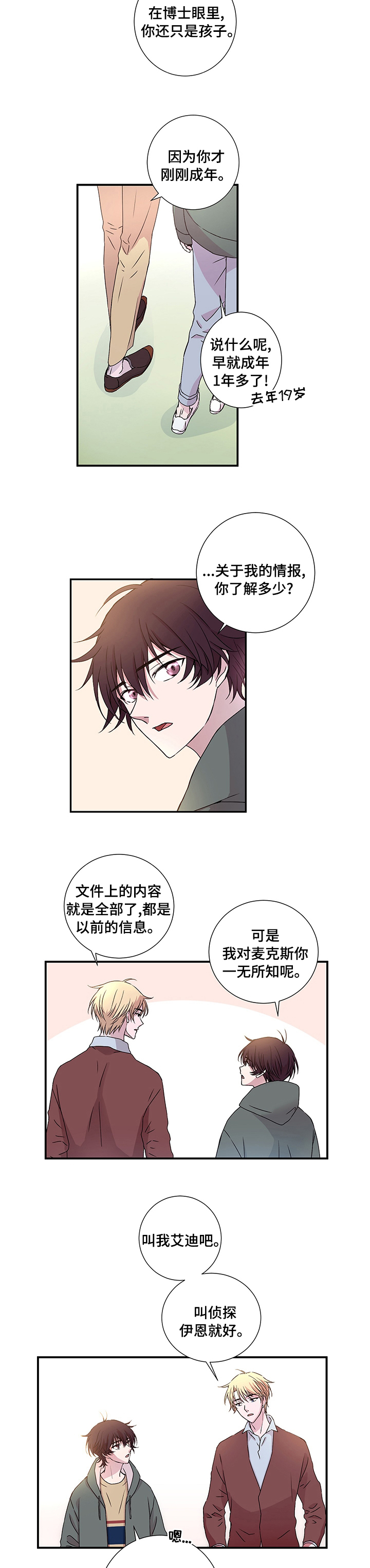 第17话：第17章：野营预览分镜