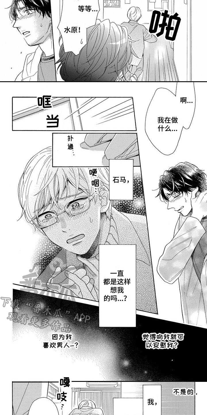 第9话：第9章：弄哭了预览分镜