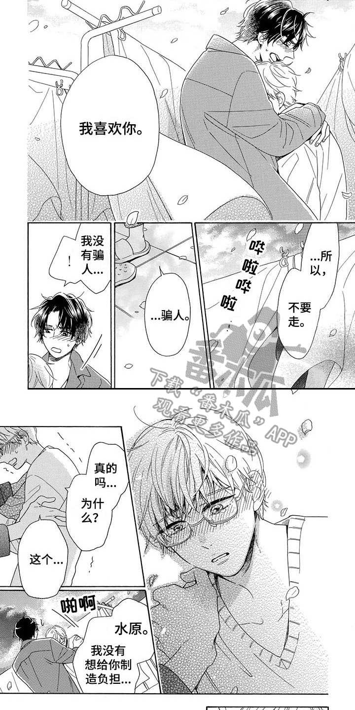 第13话：第13章：表白预览分镜