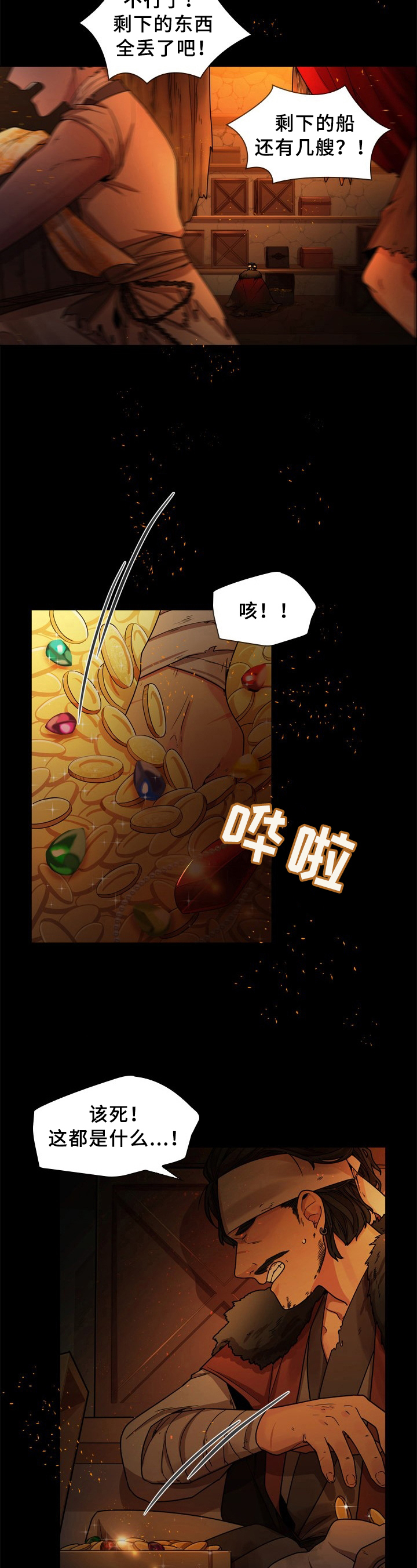 第2话：第2章：剿灭海盗预览分镜