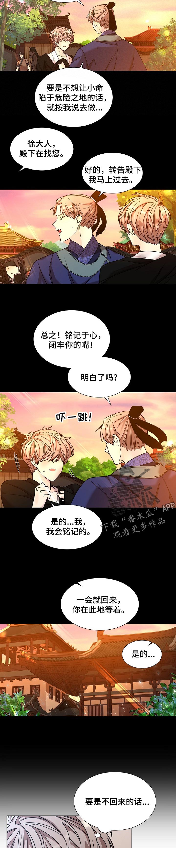 第18话：第18章：内心苦涩预览分镜