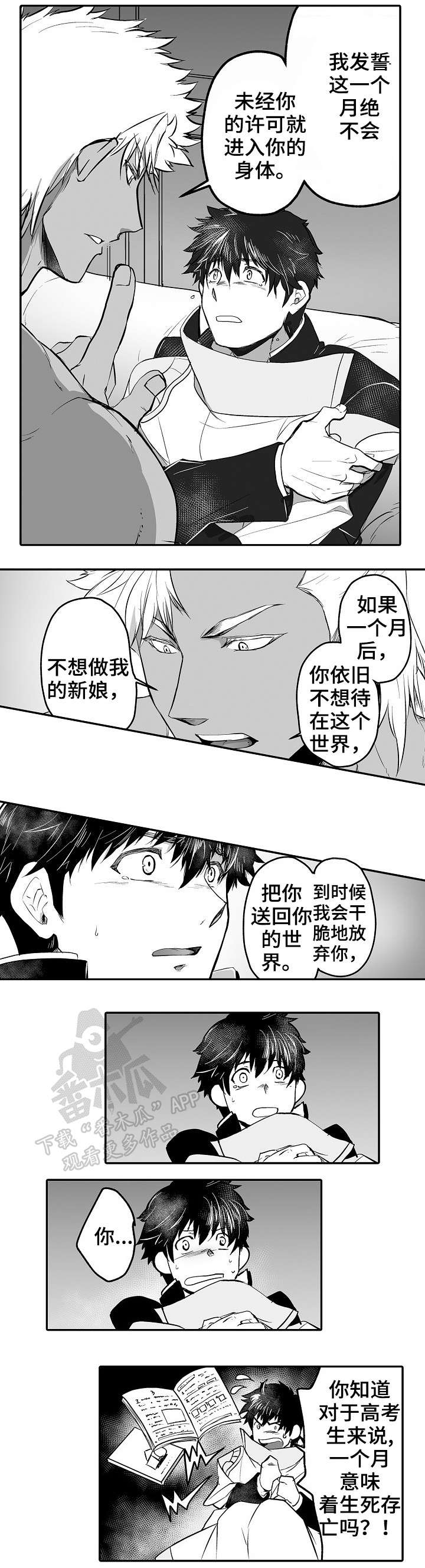 第4话：第4章：一个月预览分镜