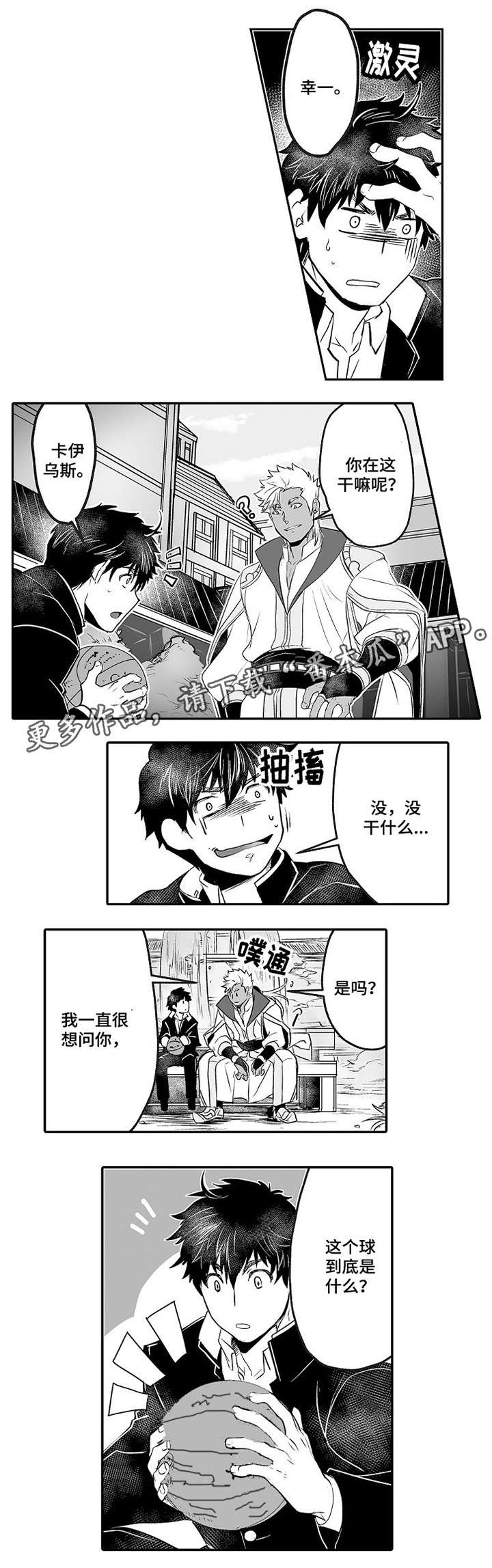 第6话：第6章：文化交流预览分镜