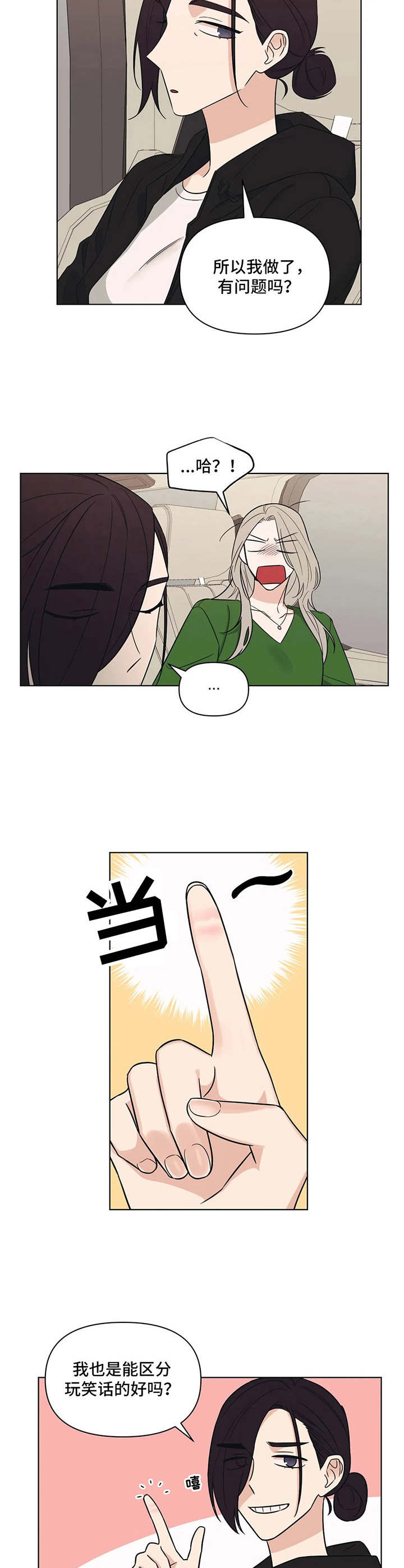 第12话：第12章：玩笑预览分镜