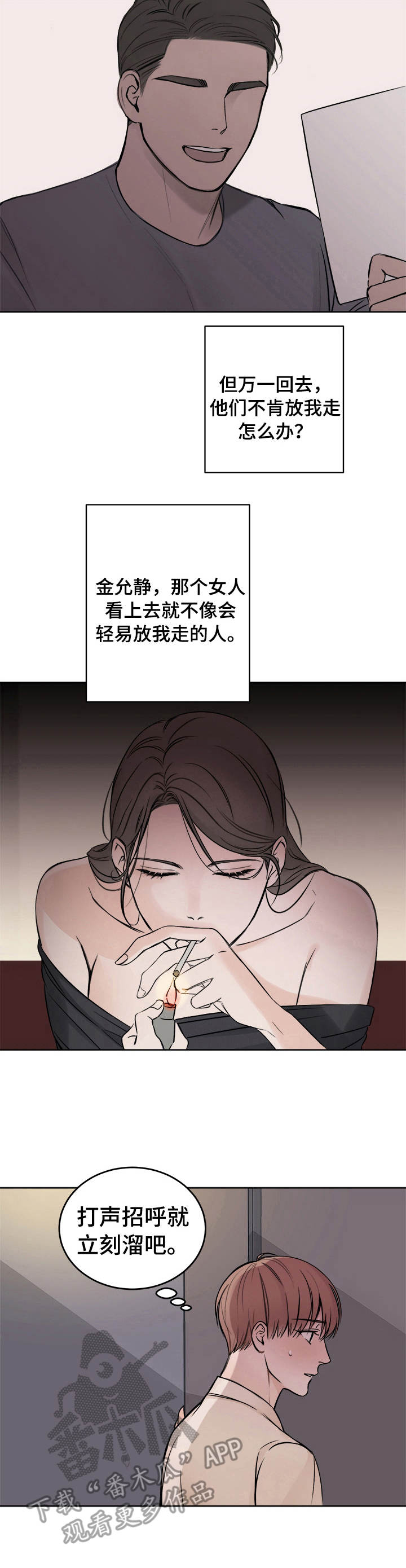 第3话：第3章：纠结预览分镜