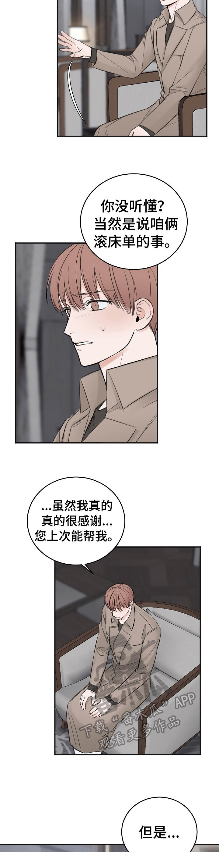 第17话：第17章：重新估价预览分镜