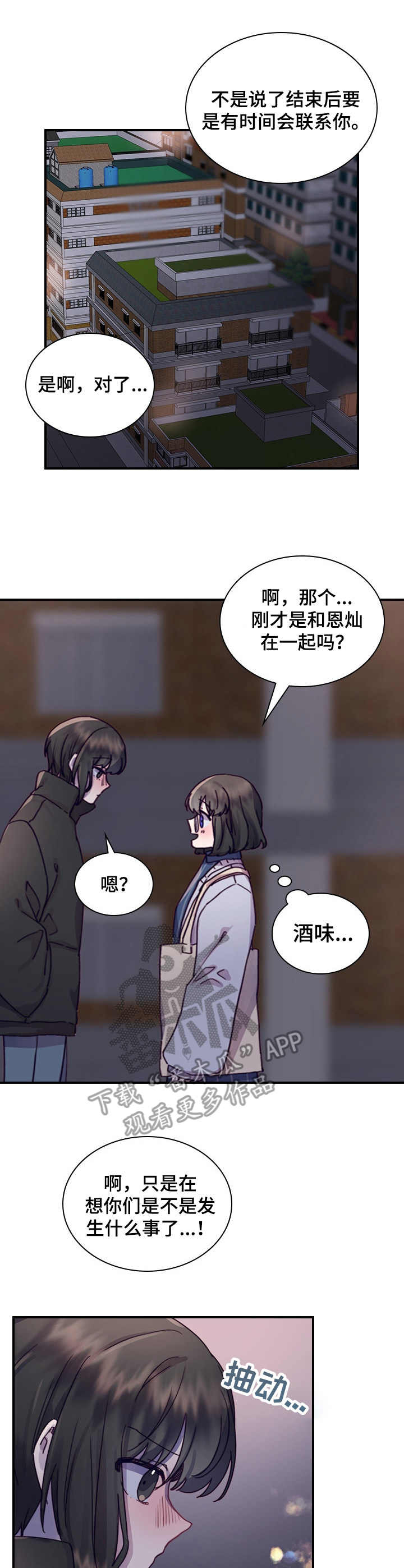 第14话：第14章：喝醉了预览分镜