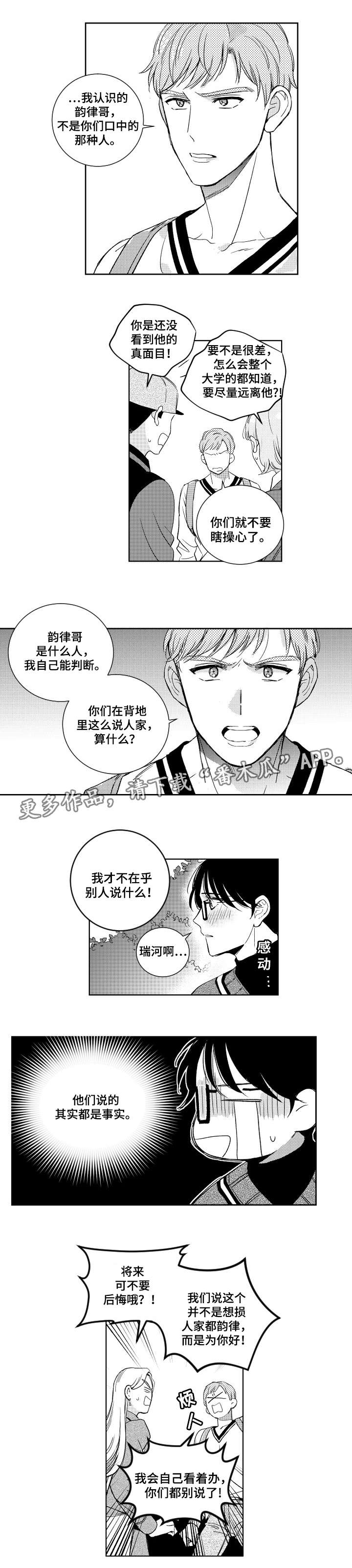 第13话：第13章：流言蜚语预览分镜