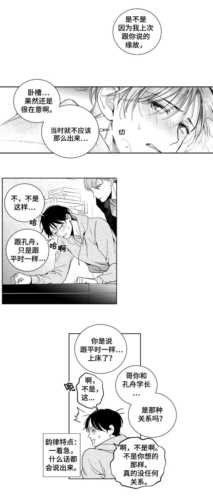 第18话：第18章：生气预览分镜