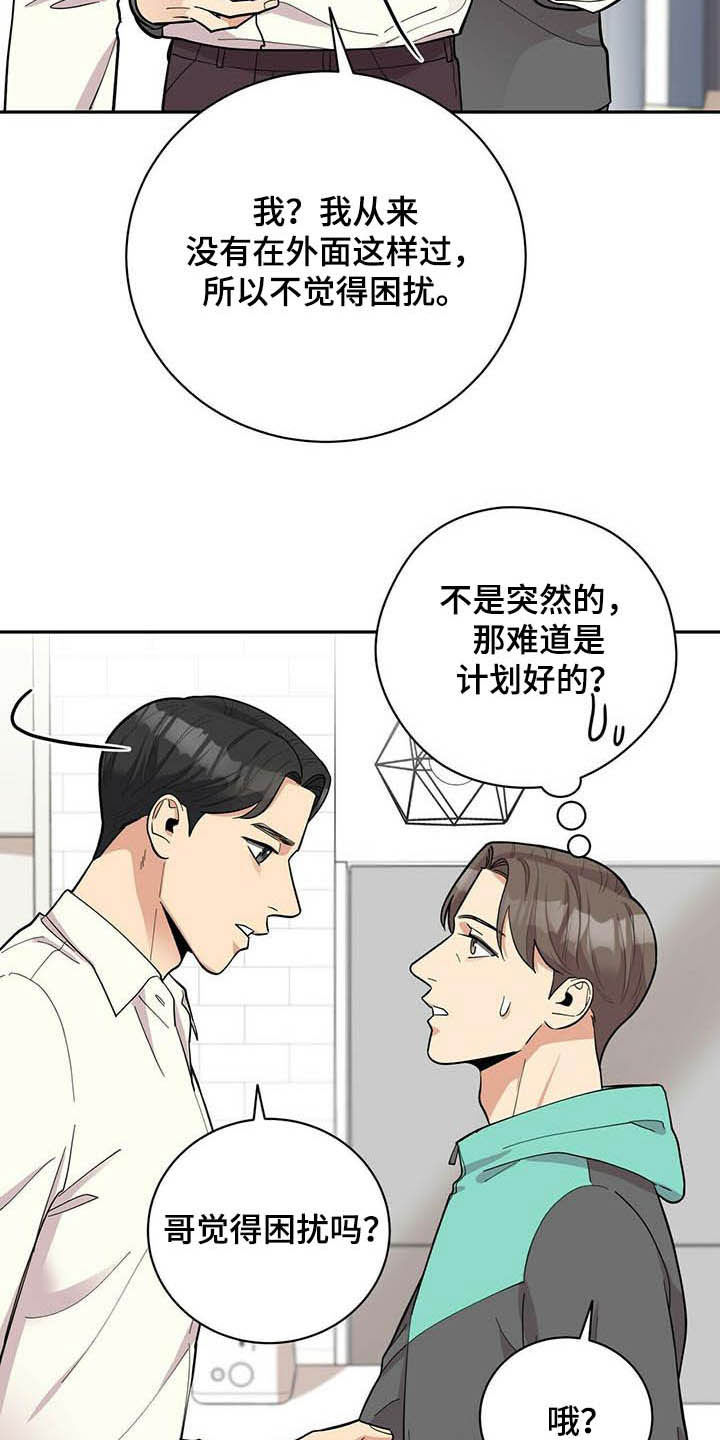 第18话：第18章：喝醉预览分镜