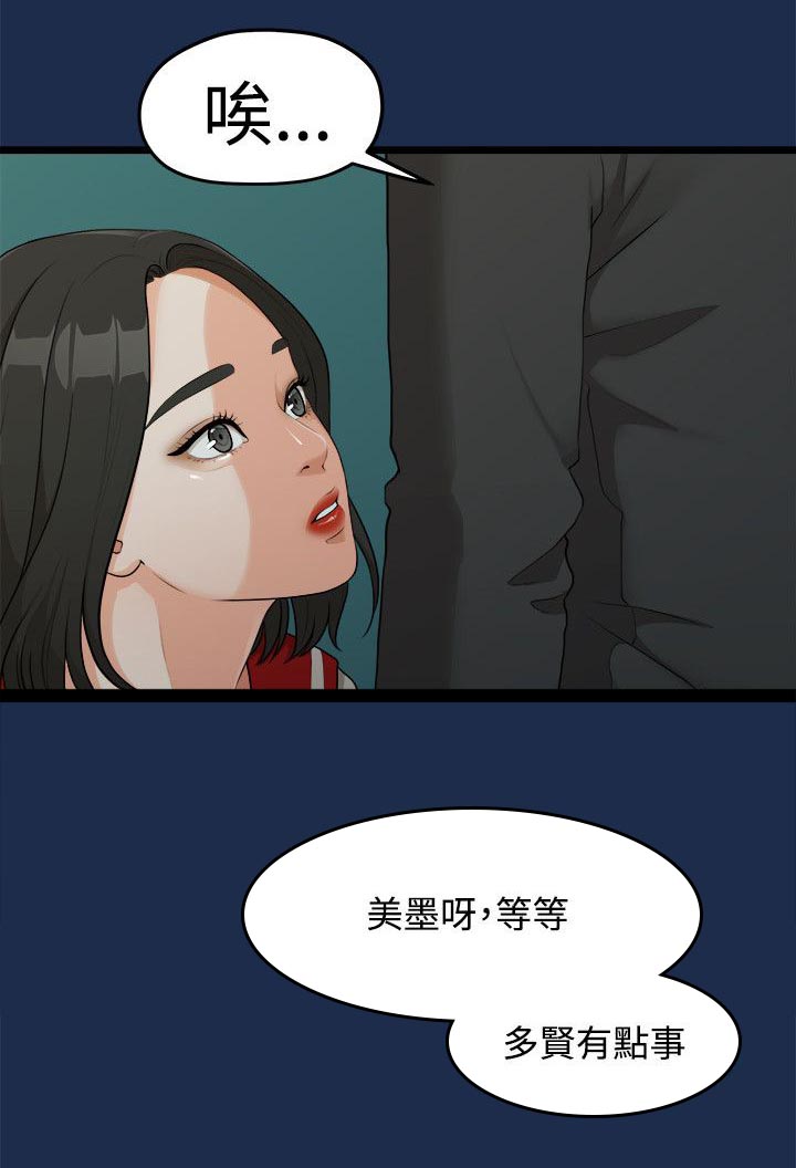 第16话：第16章：多贤的来电预览分镜