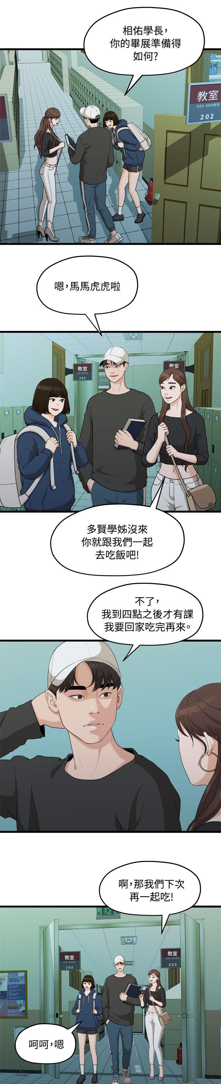 第17话：第17章：周一症候群预览分镜