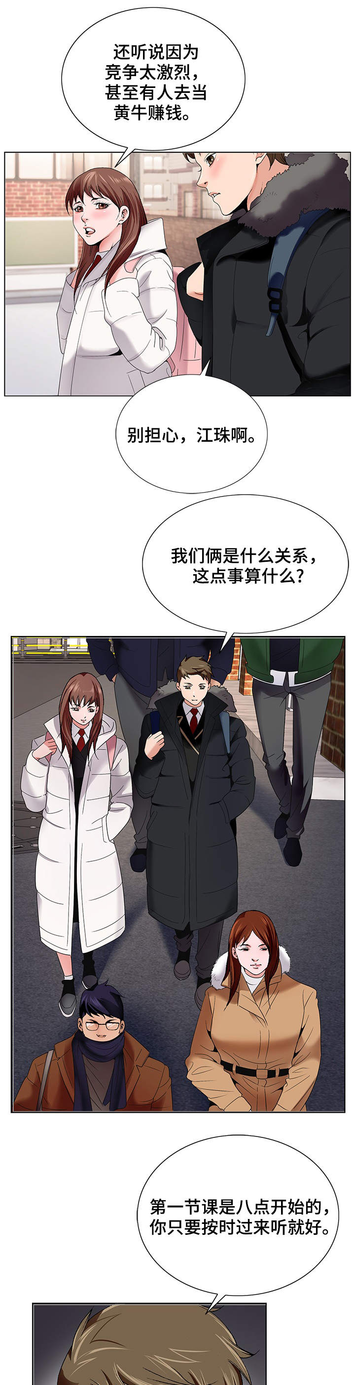 第2话：第2章：排队预览分镜