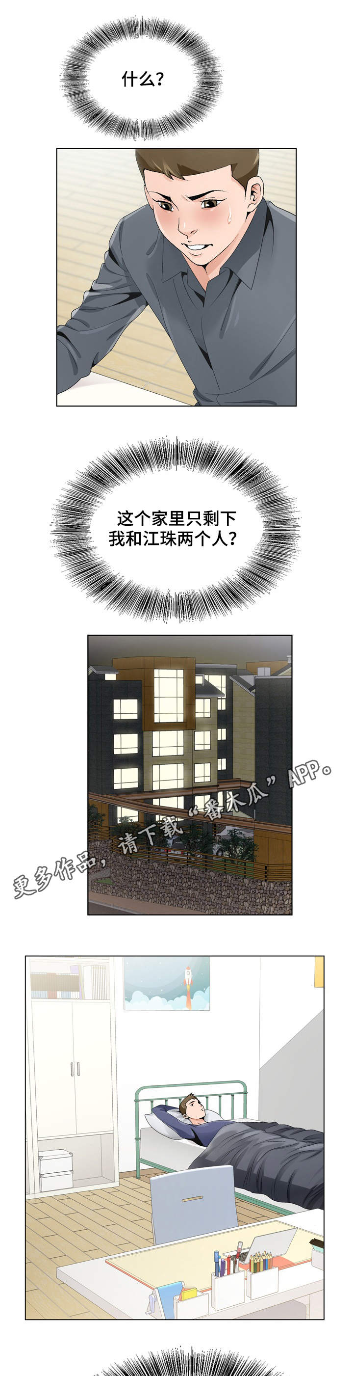 第10话：第10章：急事预览分镜