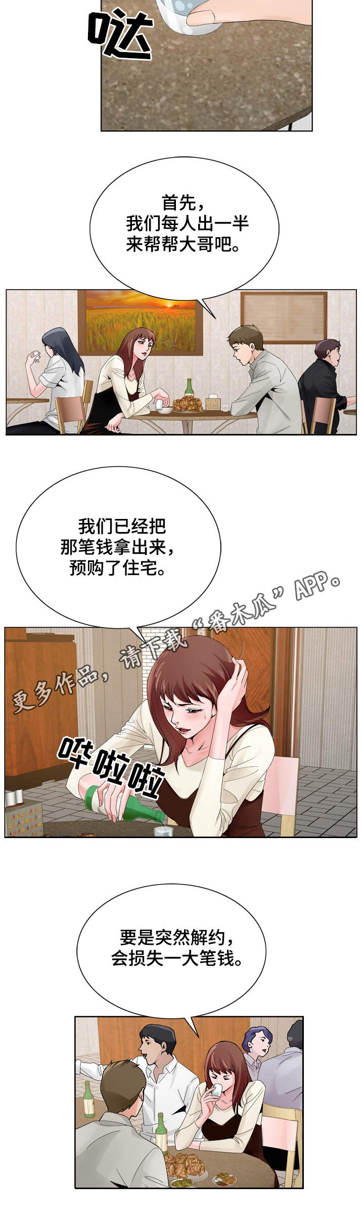 第16话：第16章：分析局势预览分镜