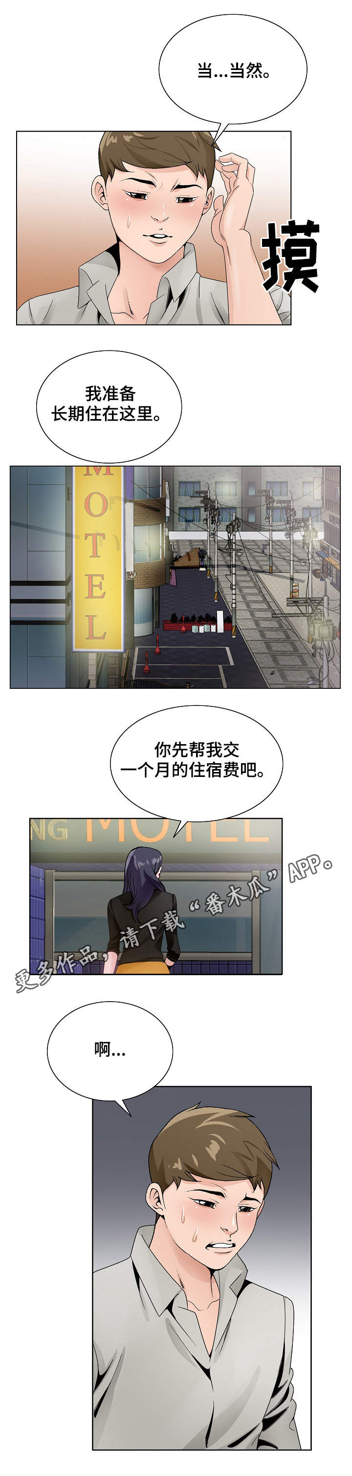 第18话：第18章：旅馆预览分镜