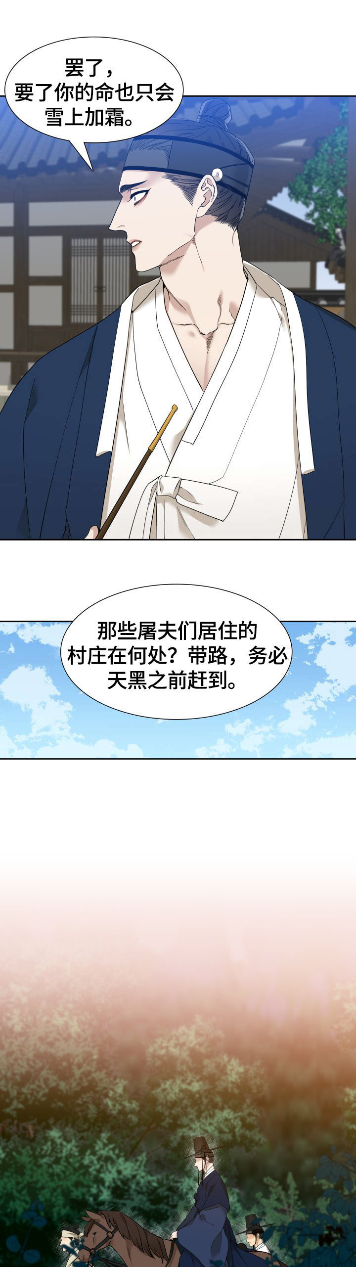 第3话：第3章：打虎预览分镜