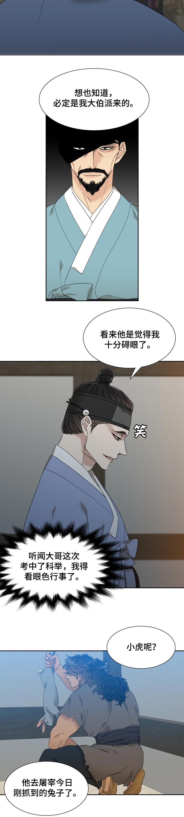 第17话：第17章：奇怪的汤药预览分镜
