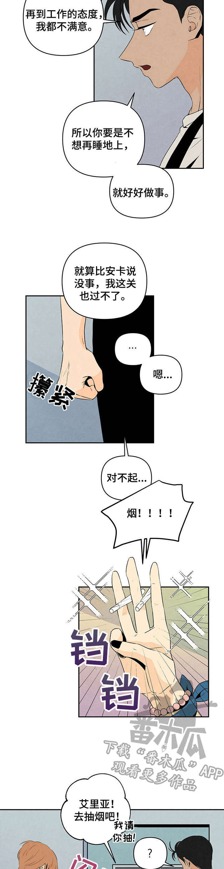 第14话：第14章：小道消息预览分镜