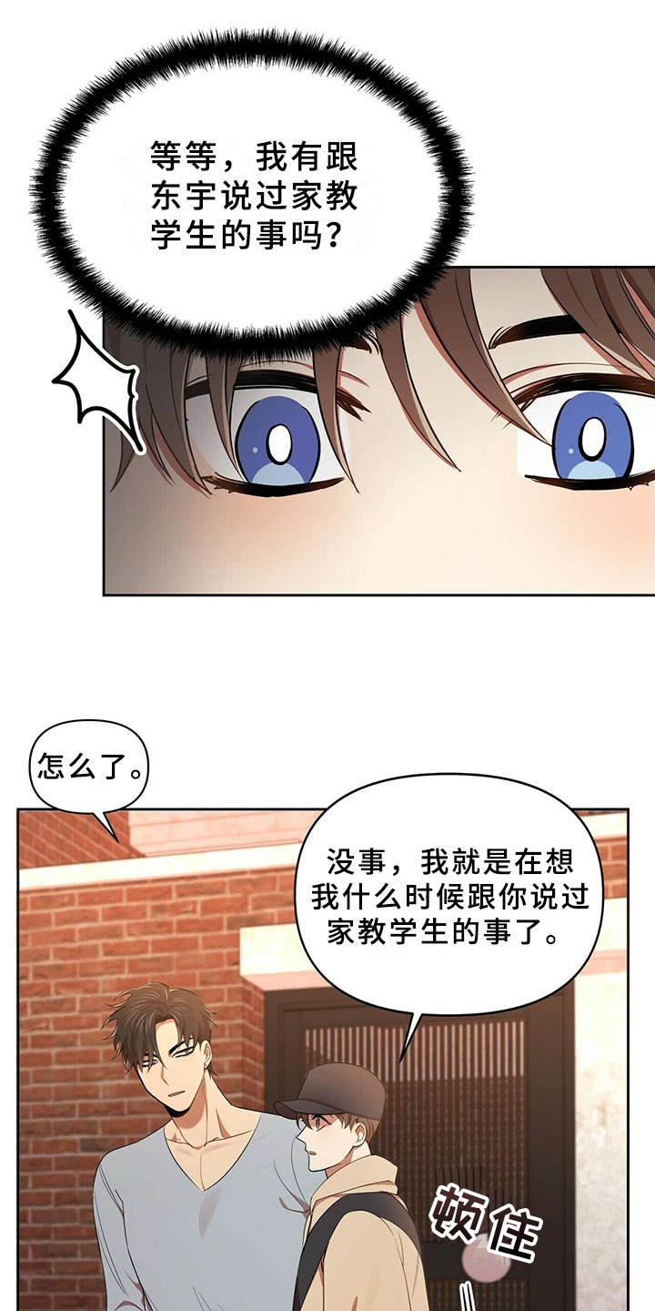 第14话：第14章：拽上楼预览分镜
