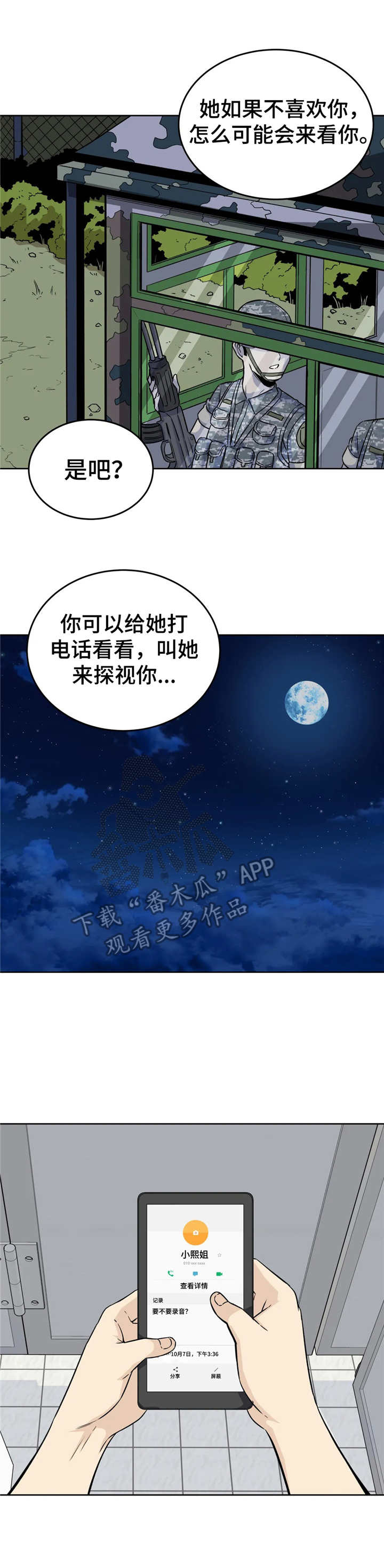 第10话：第10章：通话预览分镜