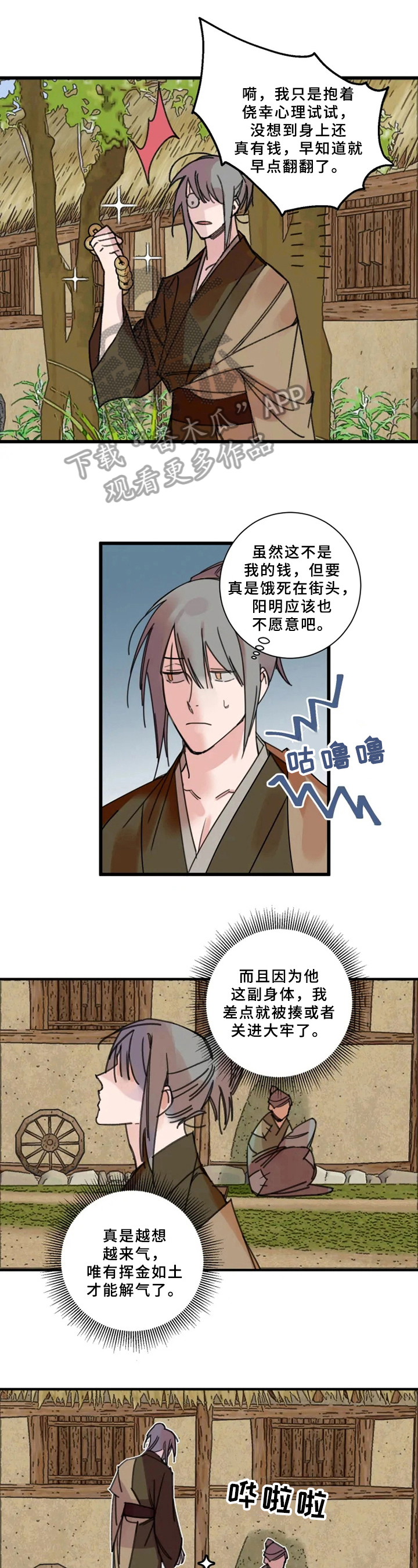 第11话：第11章：怀疑预览分镜