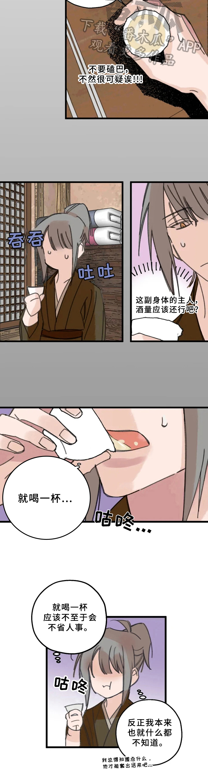 第13话：第13章：醉酒预览分镜