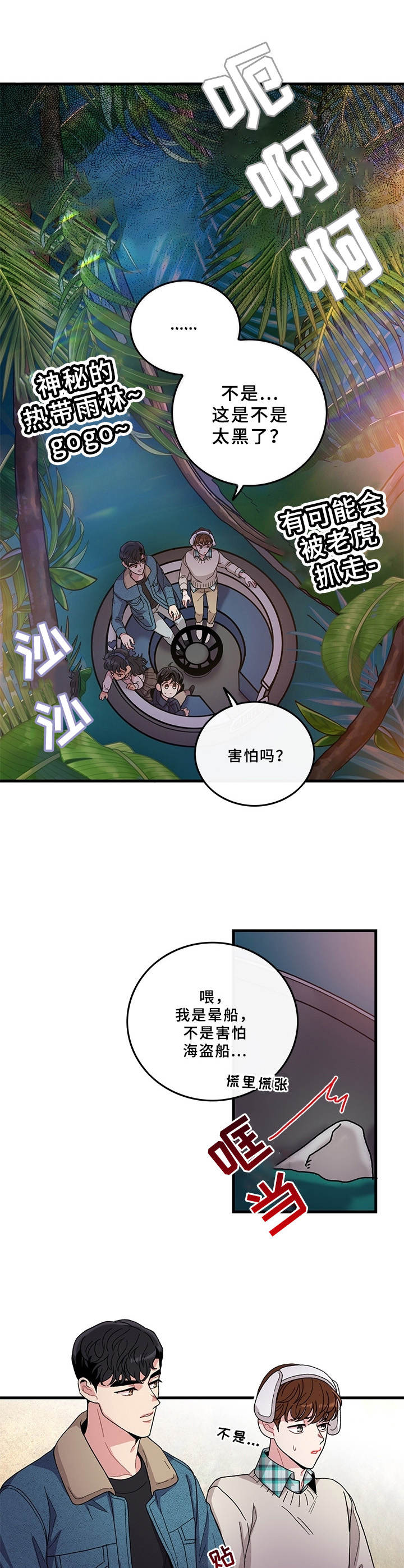 第8话：第8章：很开心预览分镜