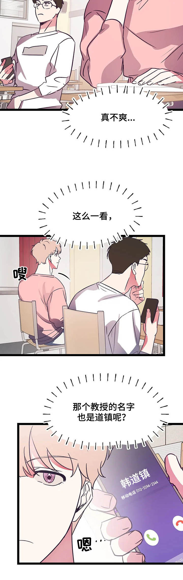第17话：第17章：怎么会来这里预览分镜