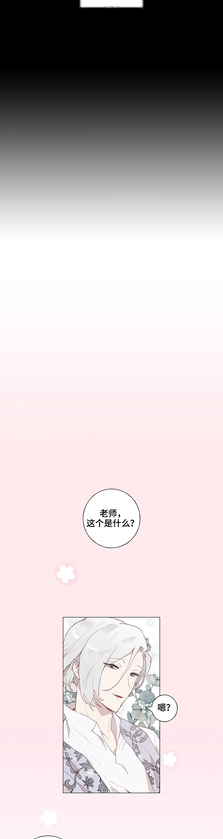 第3话：第3章：采药预览分镜