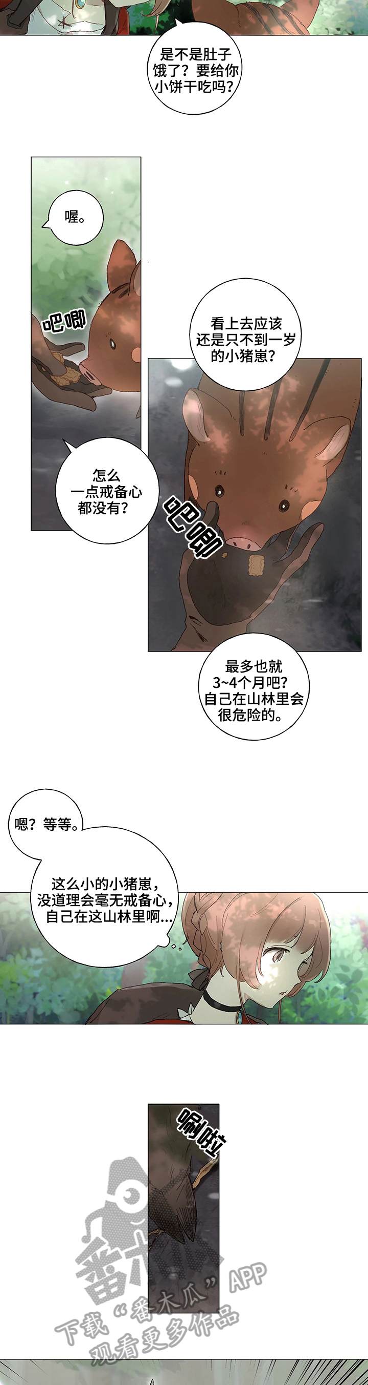 第4话：第4章：躲过一劫预览分镜