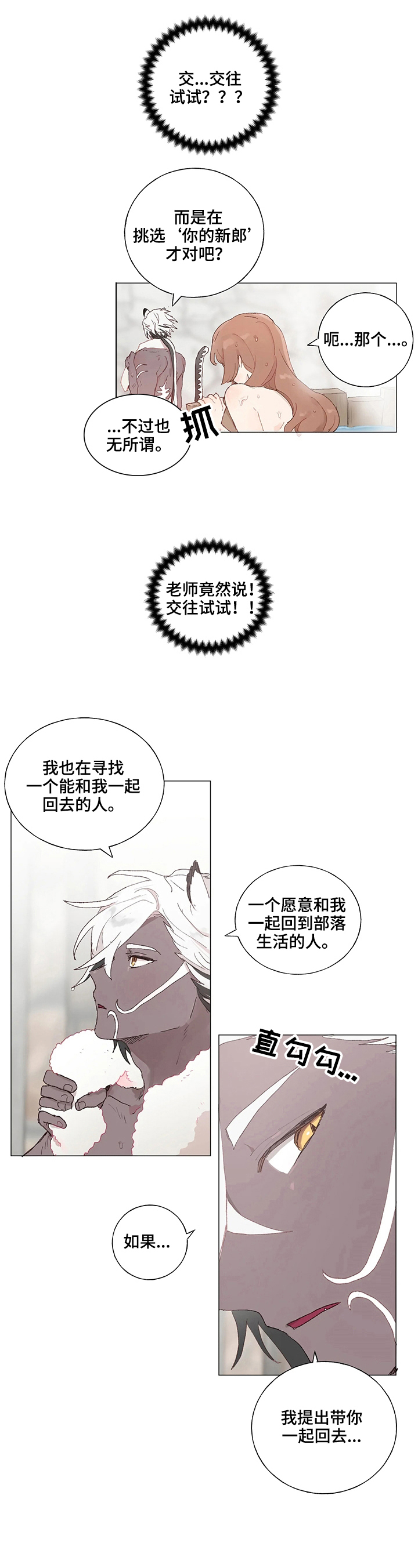第8话：第8章：被吸引预览分镜