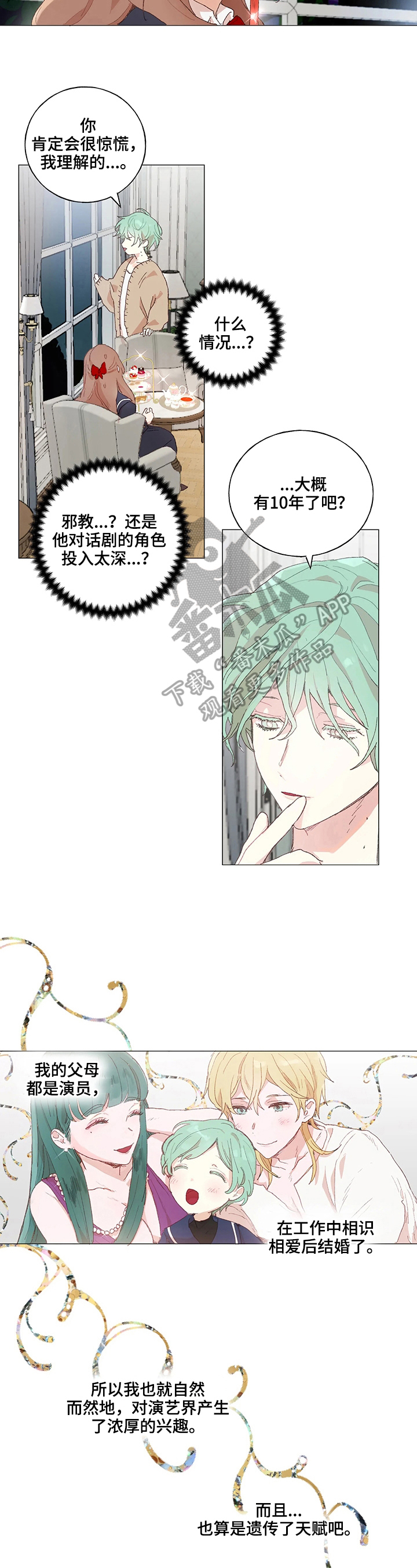 第14话：第14章：缘由预览分镜