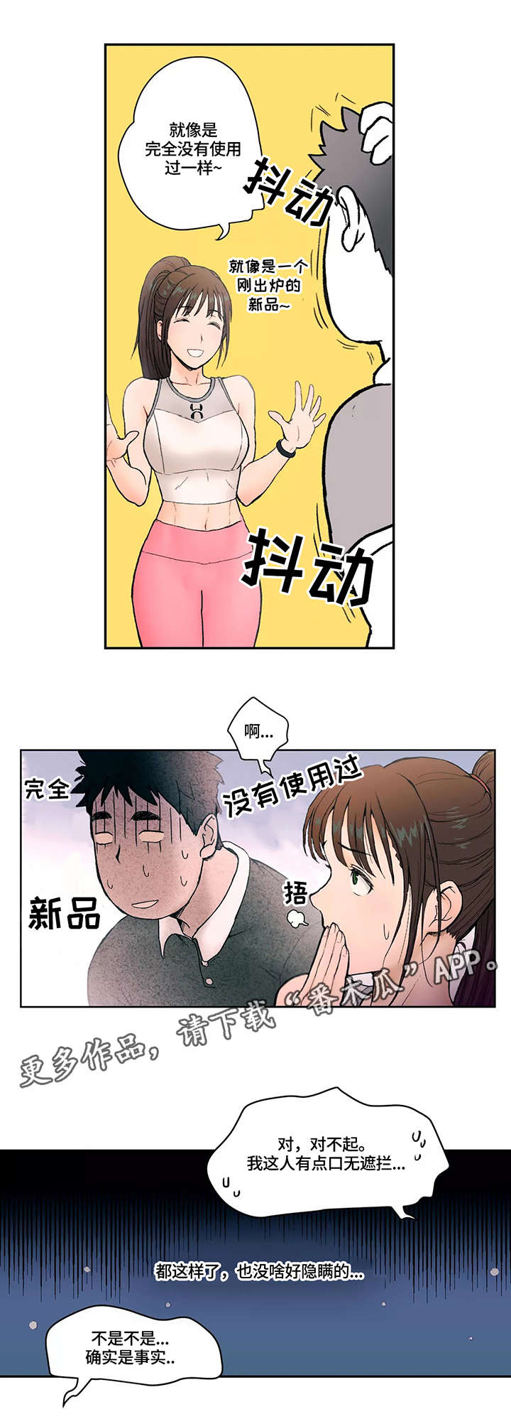 第3话：第3章：按摩预览分镜