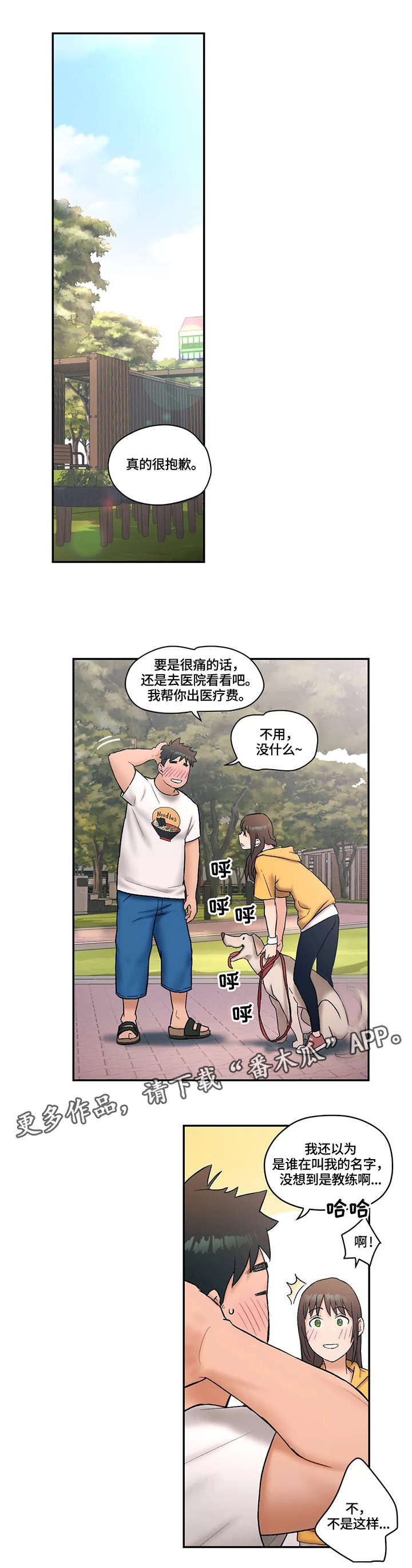第8话：第8章：散步预览分镜