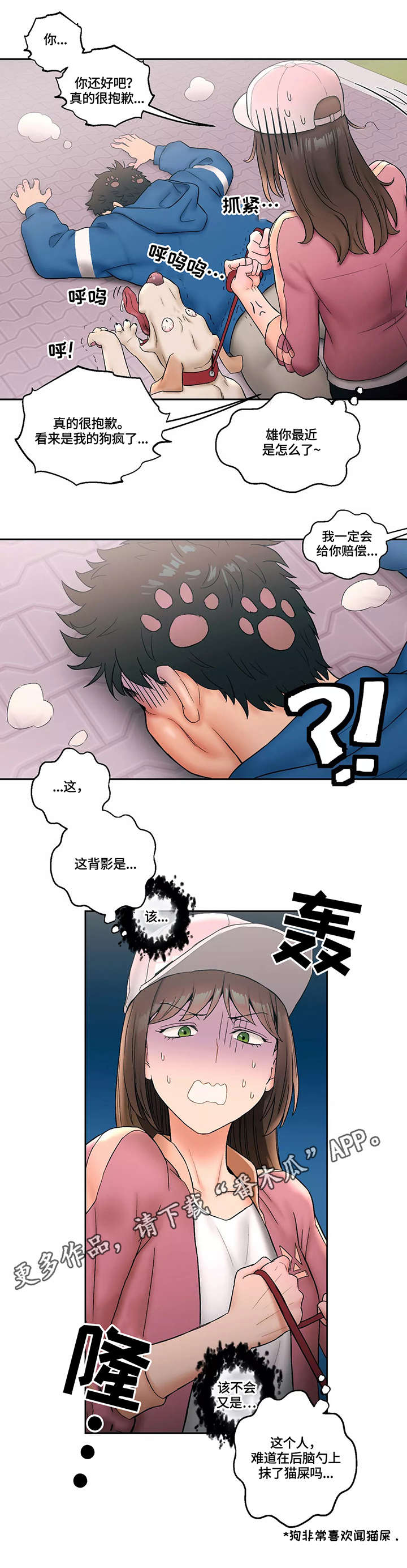 第17话：第17章：扑上来预览分镜
