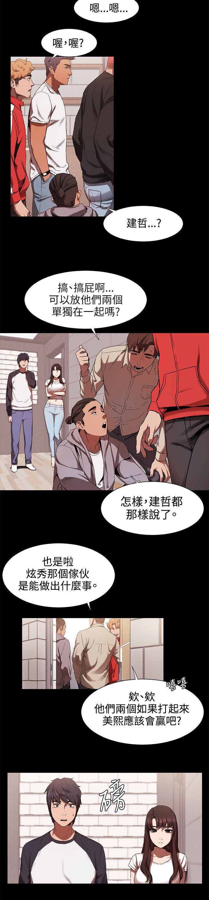第8话：第8章：那你忙吧预览分镜