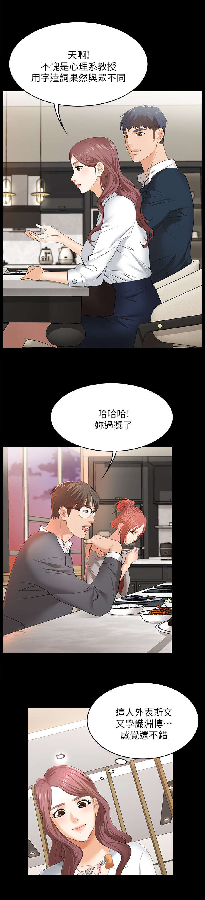 第3话：第3章：待客之道预览分镜