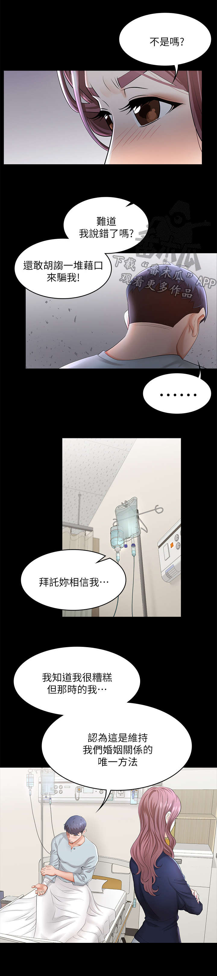第13话：第13章：无奈预览分镜