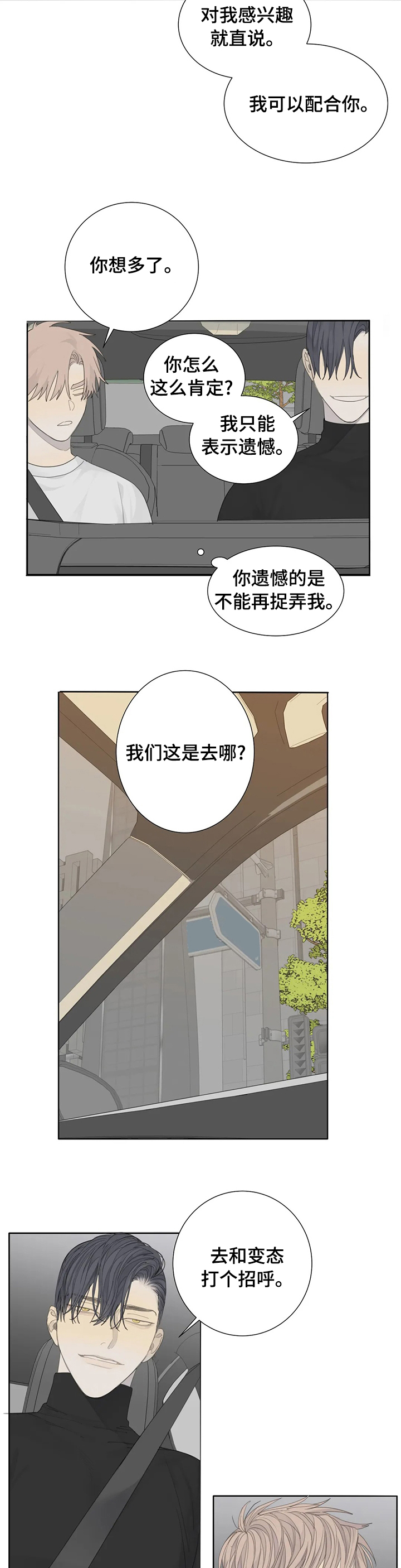 第14话：第14章：宿敌预览分镜
