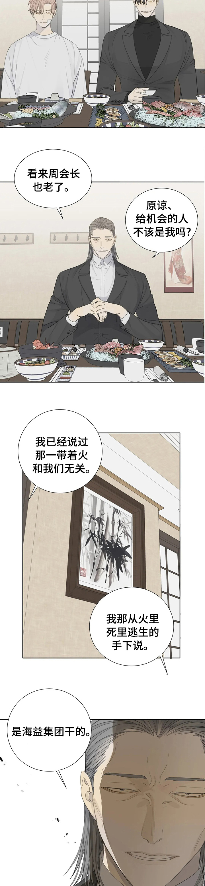 第16话：第16章：协商预览分镜