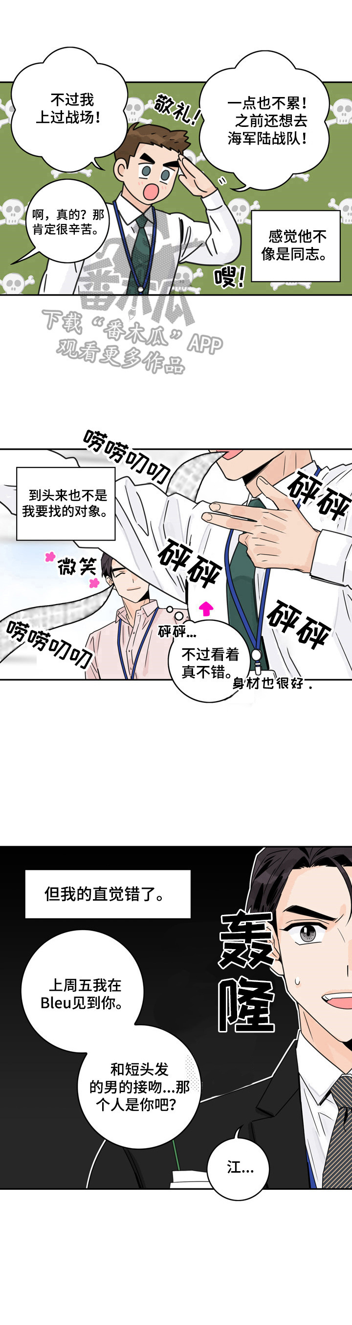 第10话：第10章：搭讪预览分镜