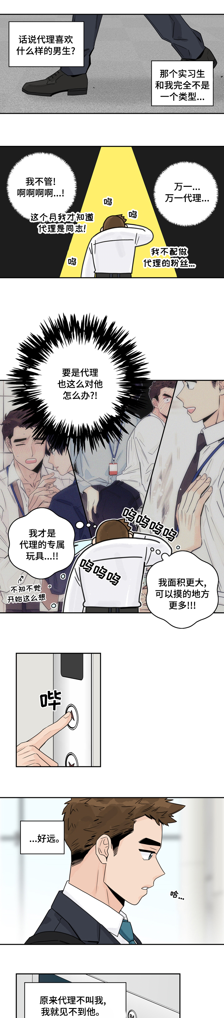 第14话：第14章：不合适预览分镜