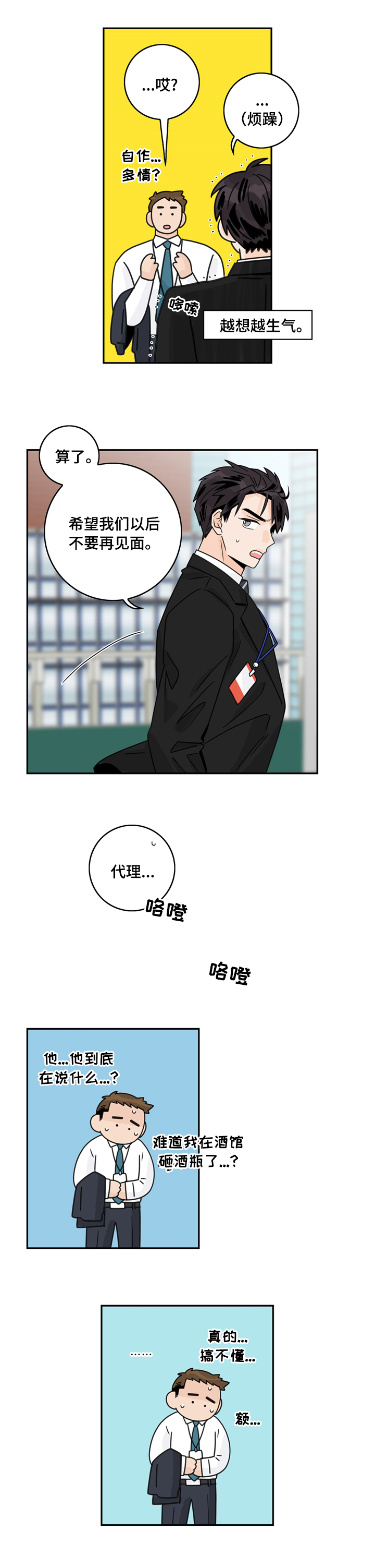 第15话：第15章：想见你预览分镜