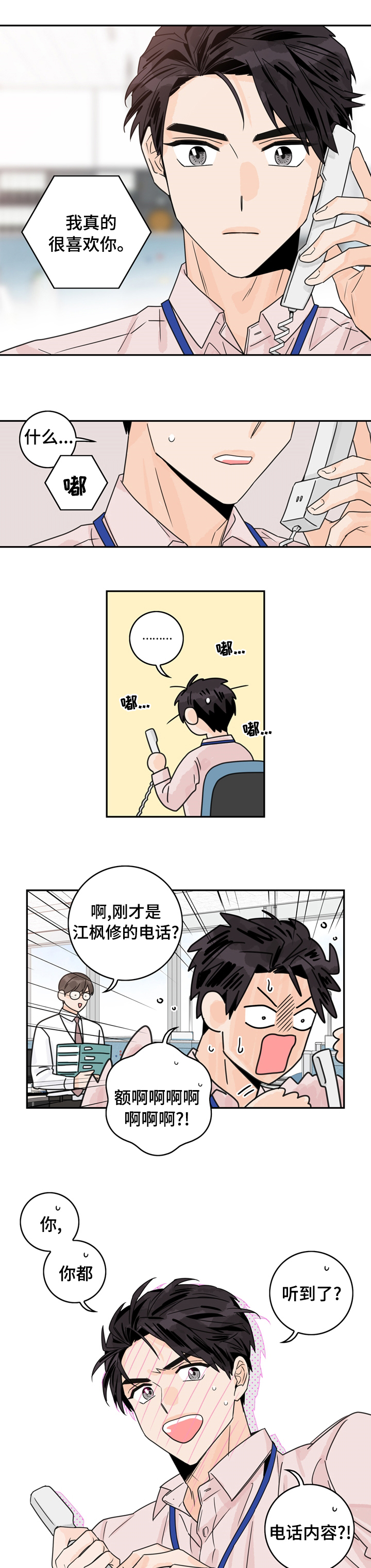 第17话：第17章：我的恋情预览分镜
